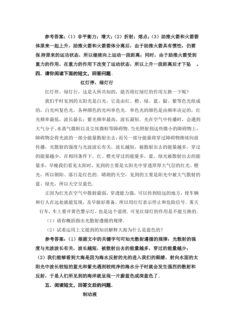 2017年中考物理试题集锦——材料阅读题_第3页