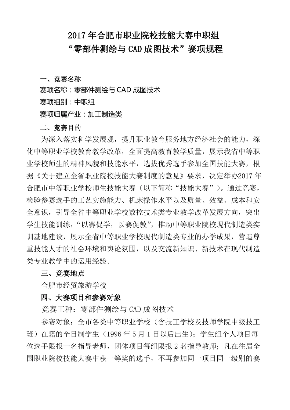 2017年中职组零部件测绘与CAD成图技术赛规程_第1页