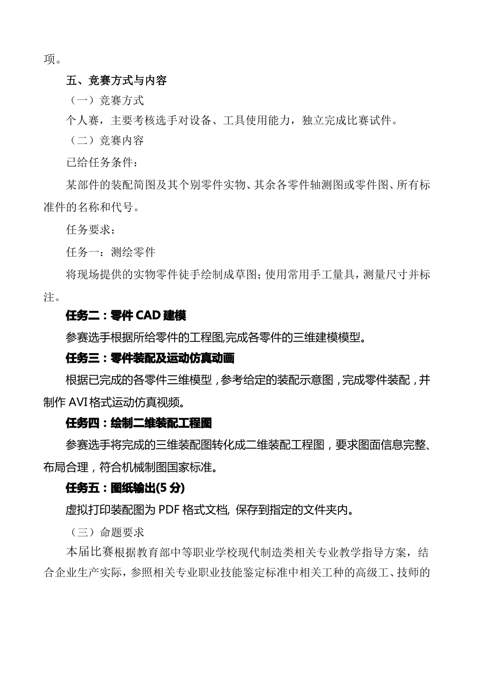 2017年中职组零部件测绘与CAD成图技术赛规程_第2页