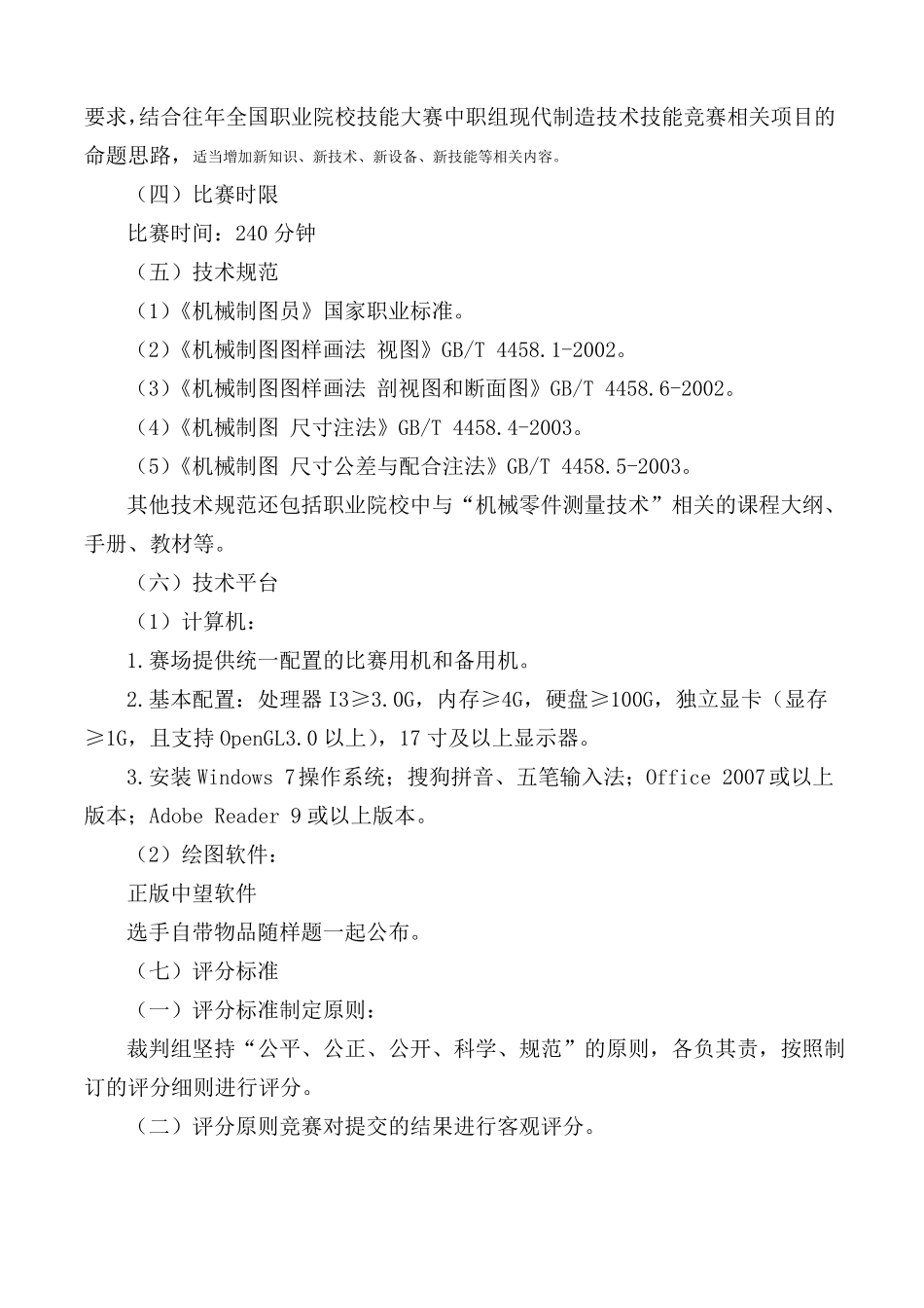 2017年中职组零部件测绘与CAD成图技术赛规程_第3页