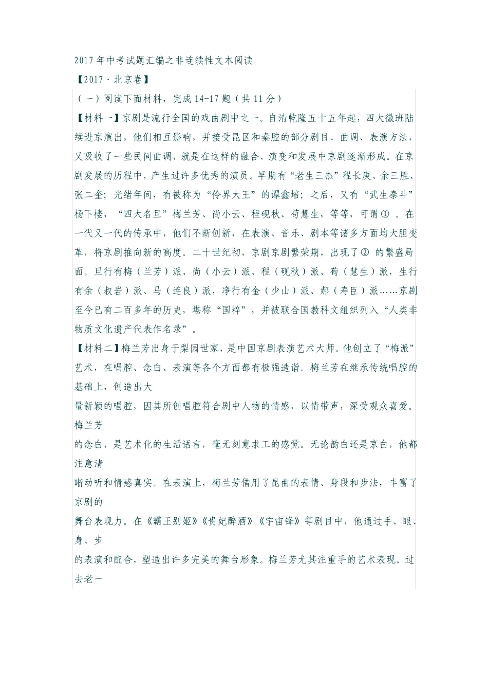 2017年中考语文非连续性文本阅读试题汇编_第1页