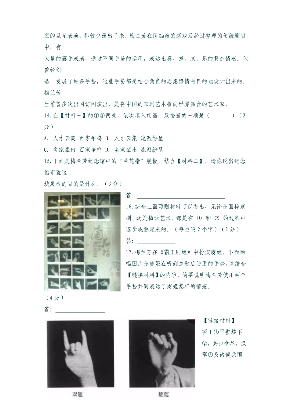 2017年中考语文非连续性文本阅读试题汇编_第2页