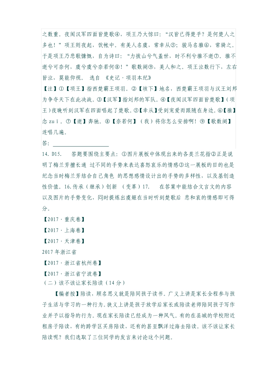 2017年中考语文非连续性文本阅读试题汇编_第3页