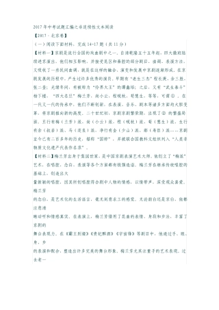 2017年中考语文非连续性文本阅读试题汇编