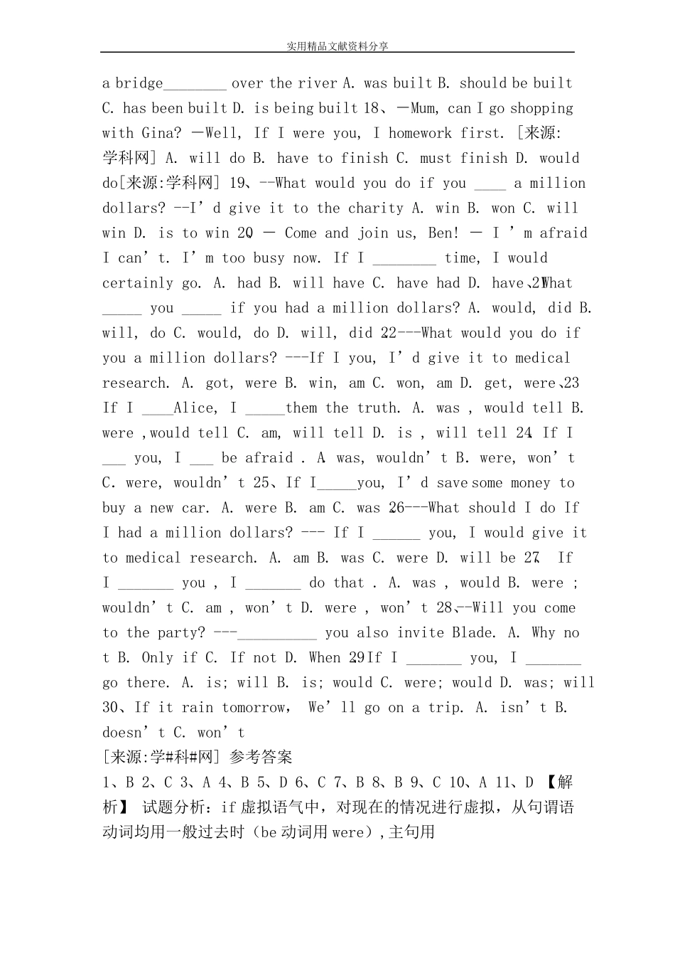 2017年中考英语常考虚拟语气训练试题带答案_第2页