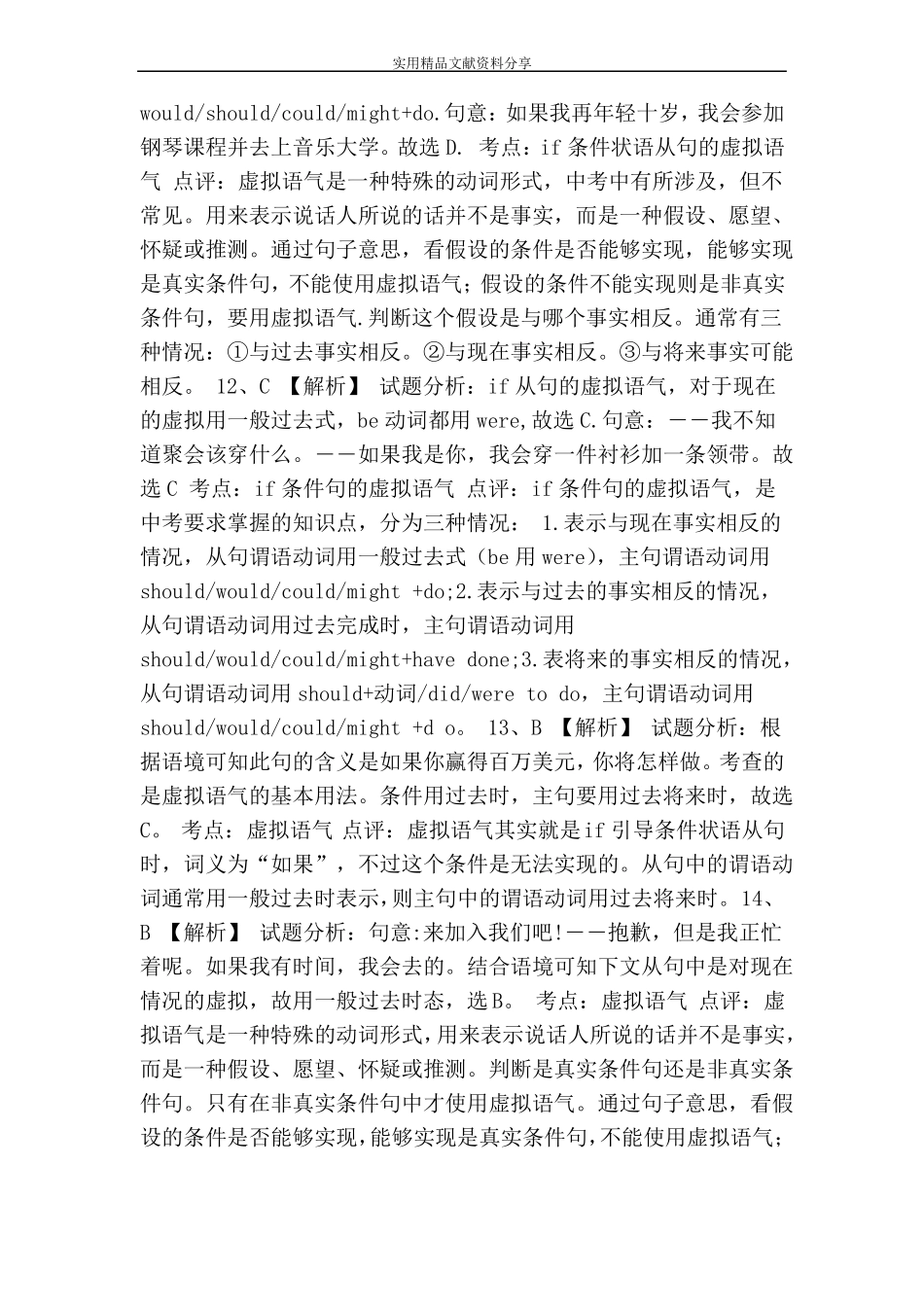 2017年中考英语常考虚拟语气训练试题带答案_第3页