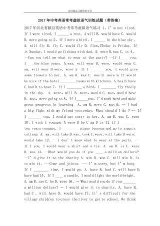 2017年中考英语常考虚拟语气训练试题带答案