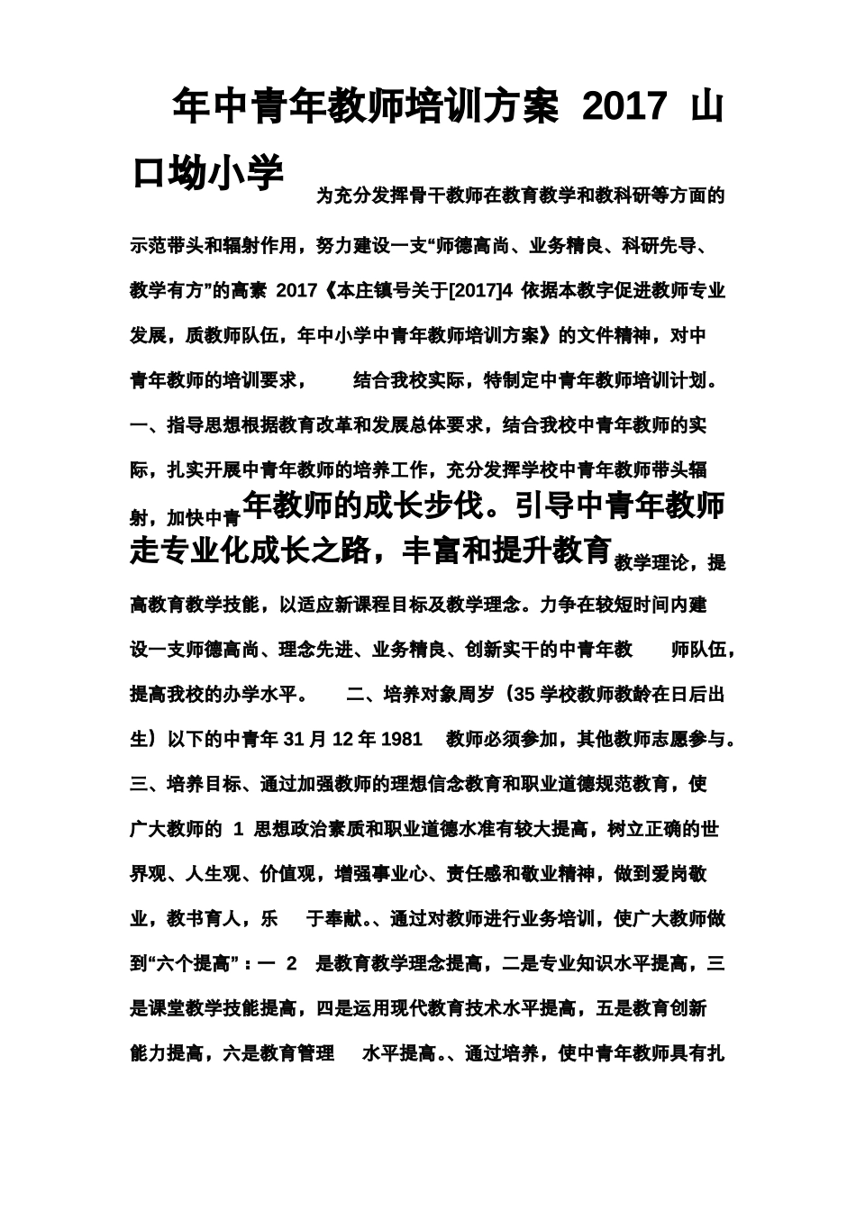 2017年中青年教师培训方案_第1页