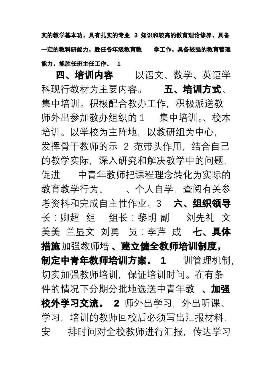 2017年中青年教师培训方案_第2页