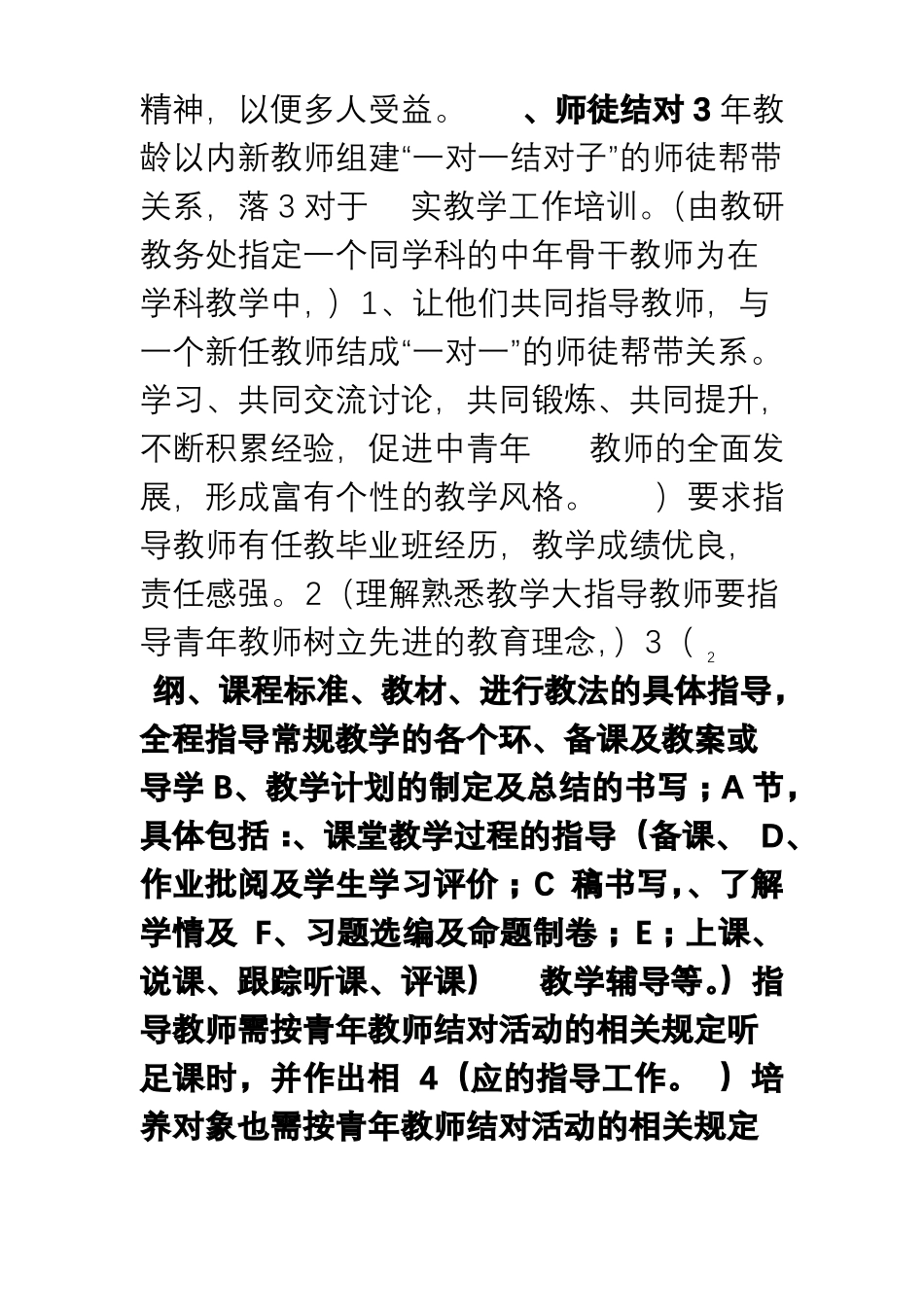 2017年中青年教师培训方案_第3页