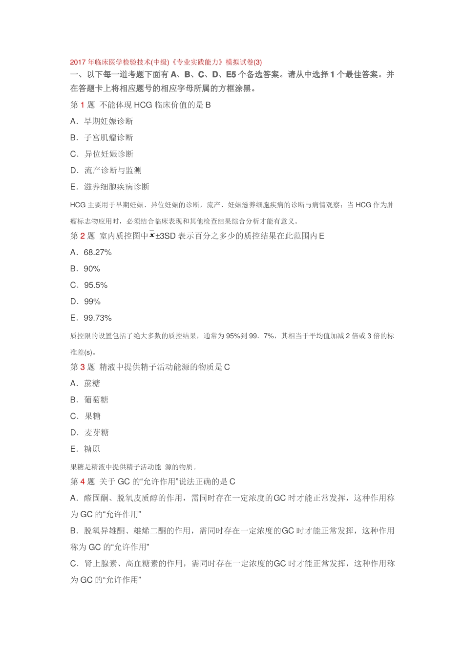 2017年临床医学检验试题5_第1页