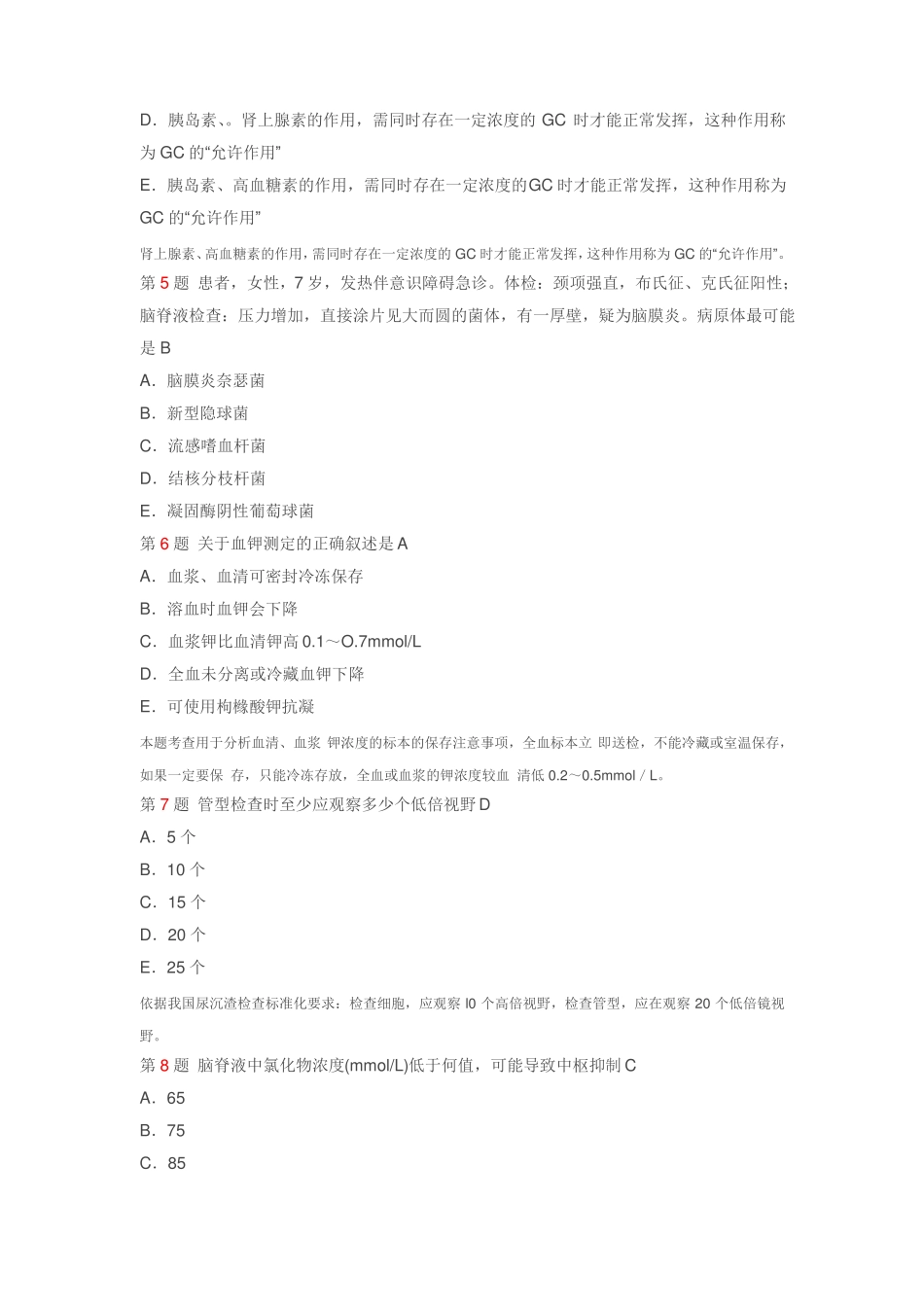 2017年临床医学检验试题5_第2页