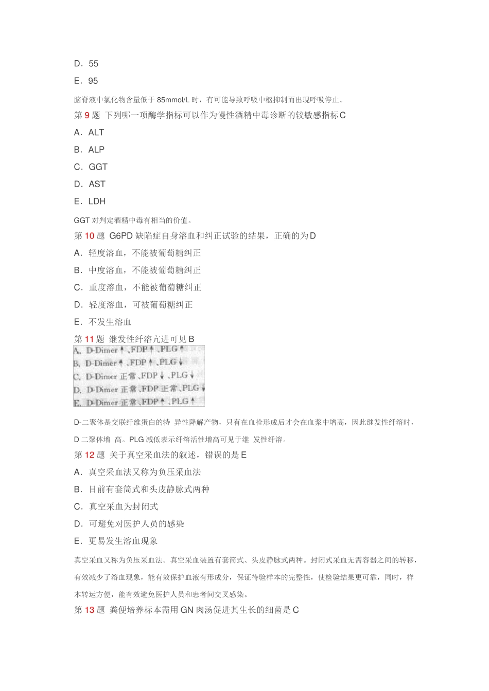 2017年临床医学检验试题5_第3页