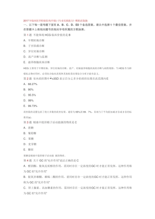2017年临床医学检验试题5