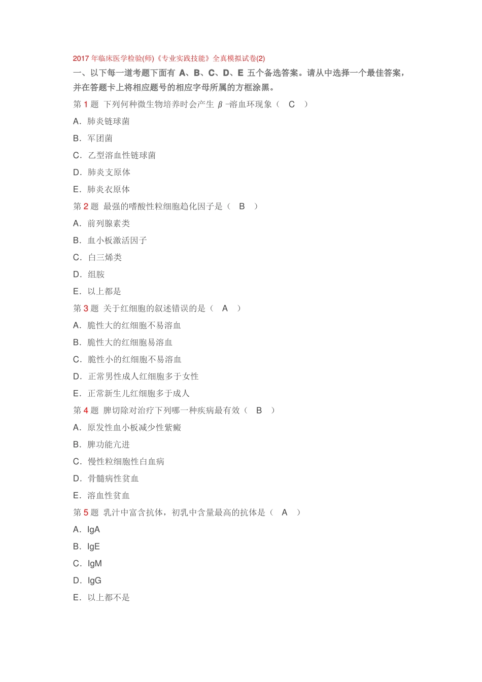 2017年临床医学检验试题_第1页