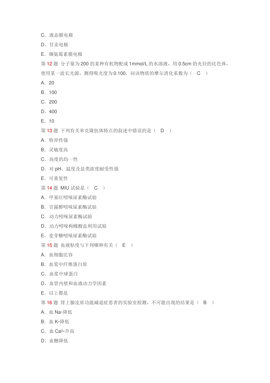 2017年临床医学检验试题_第3页