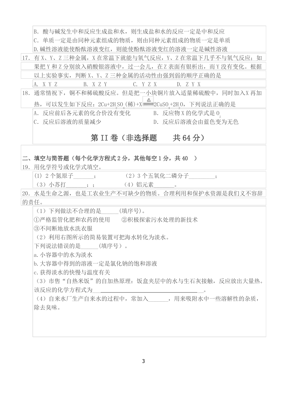 2017年临沂中考化学试卷及答案_第3页