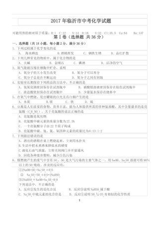2017年临沂中考化学试卷及答案