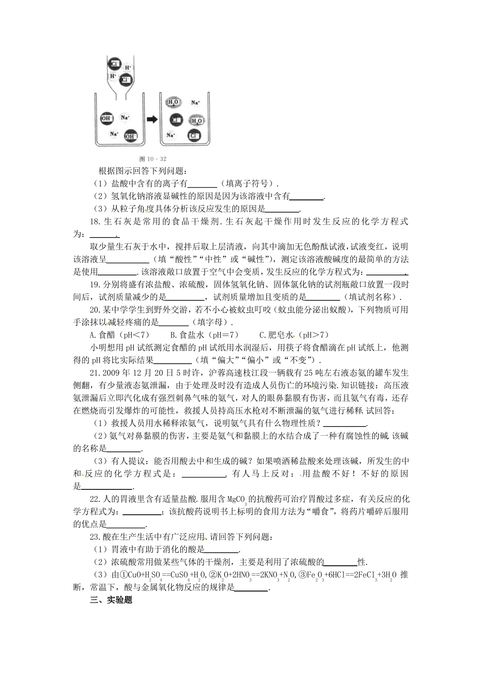 2017年九年级化学第十单元酸和碱单元测试题及答案_第3页