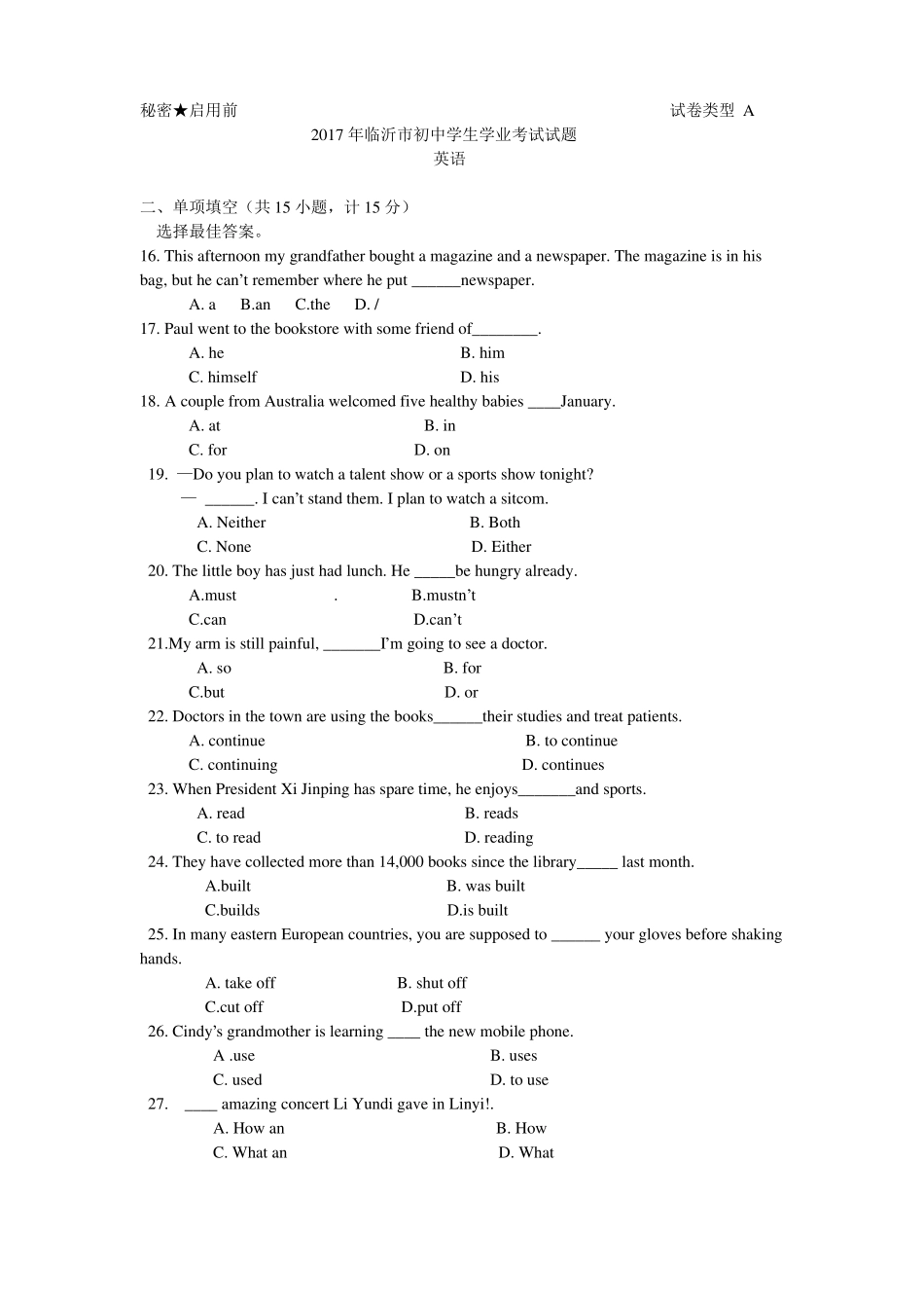 2017年临沂英语中考试题_第1页