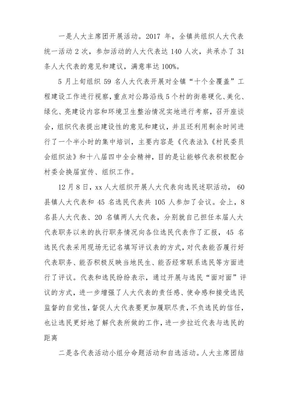 2017年乡镇人大工作总结_第3页