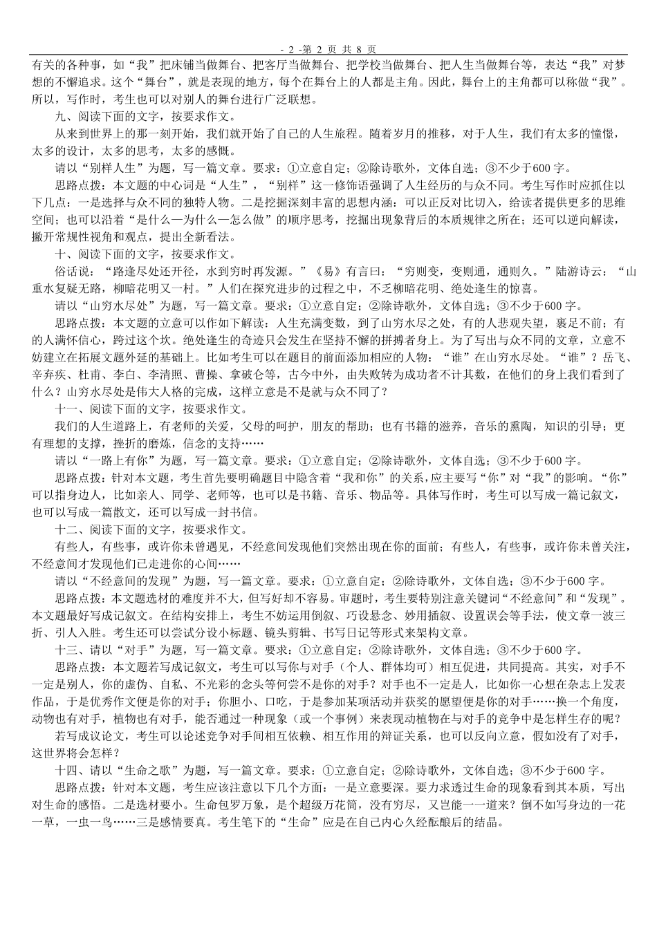 2017年九年级语文作文强化训练题目_第2页