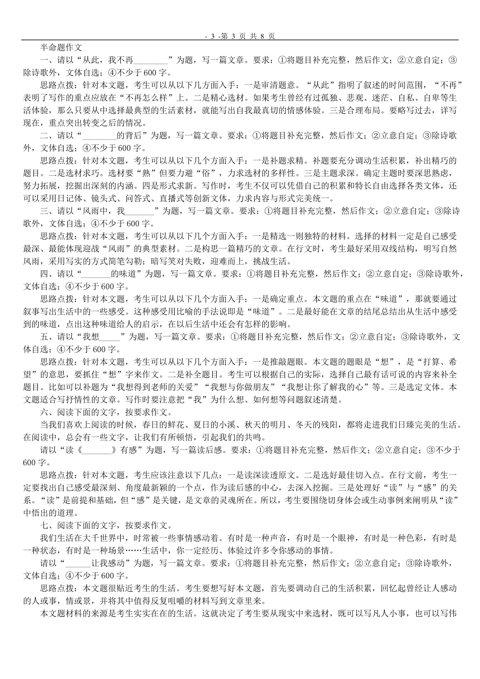 2017年九年级语文作文强化训练题目_第3页