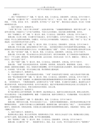 2017年九年级语文作文强化训练题目