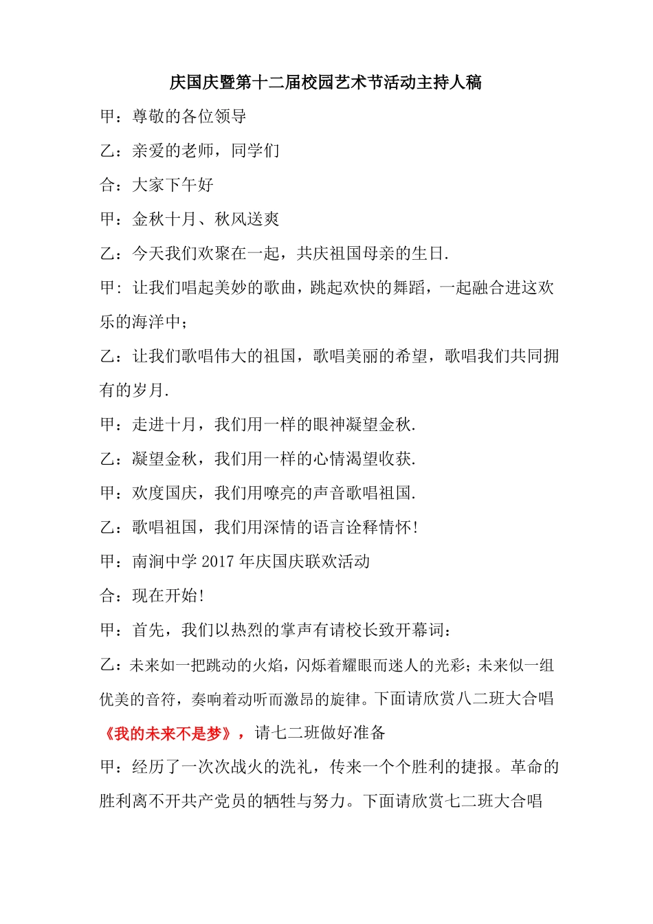 2017年主持人串词_第1页