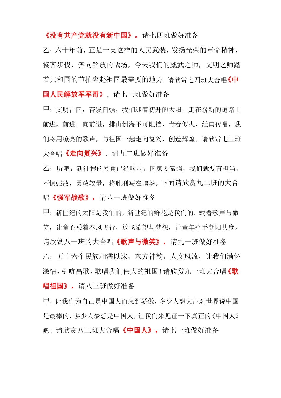 2017年主持人串词_第2页