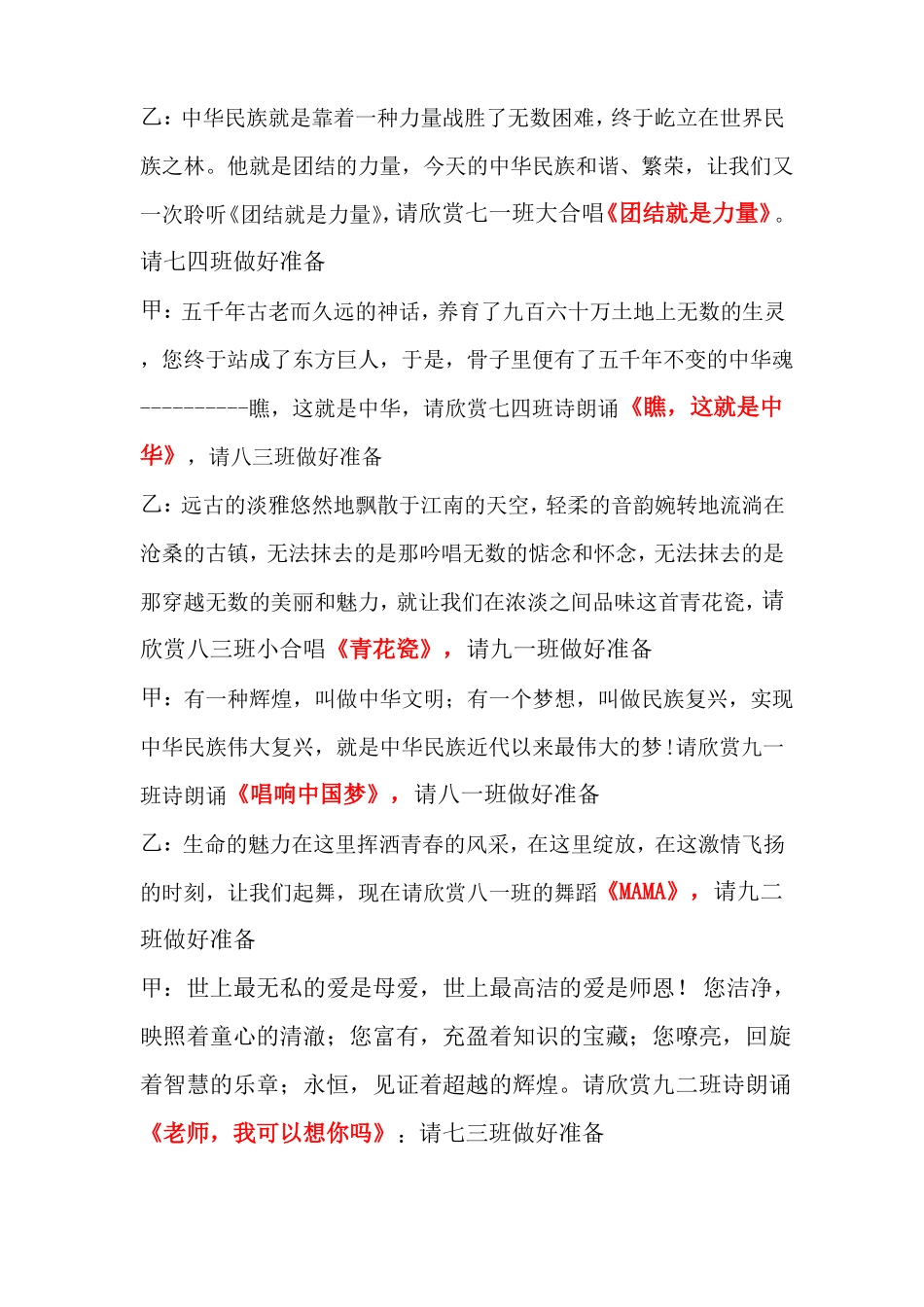 2017年主持人串词_第3页