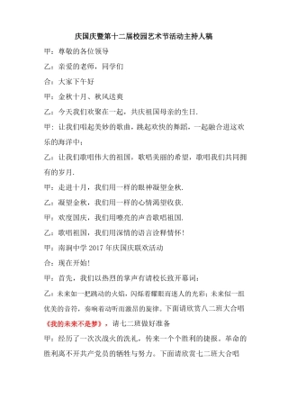 2017年主持人串词