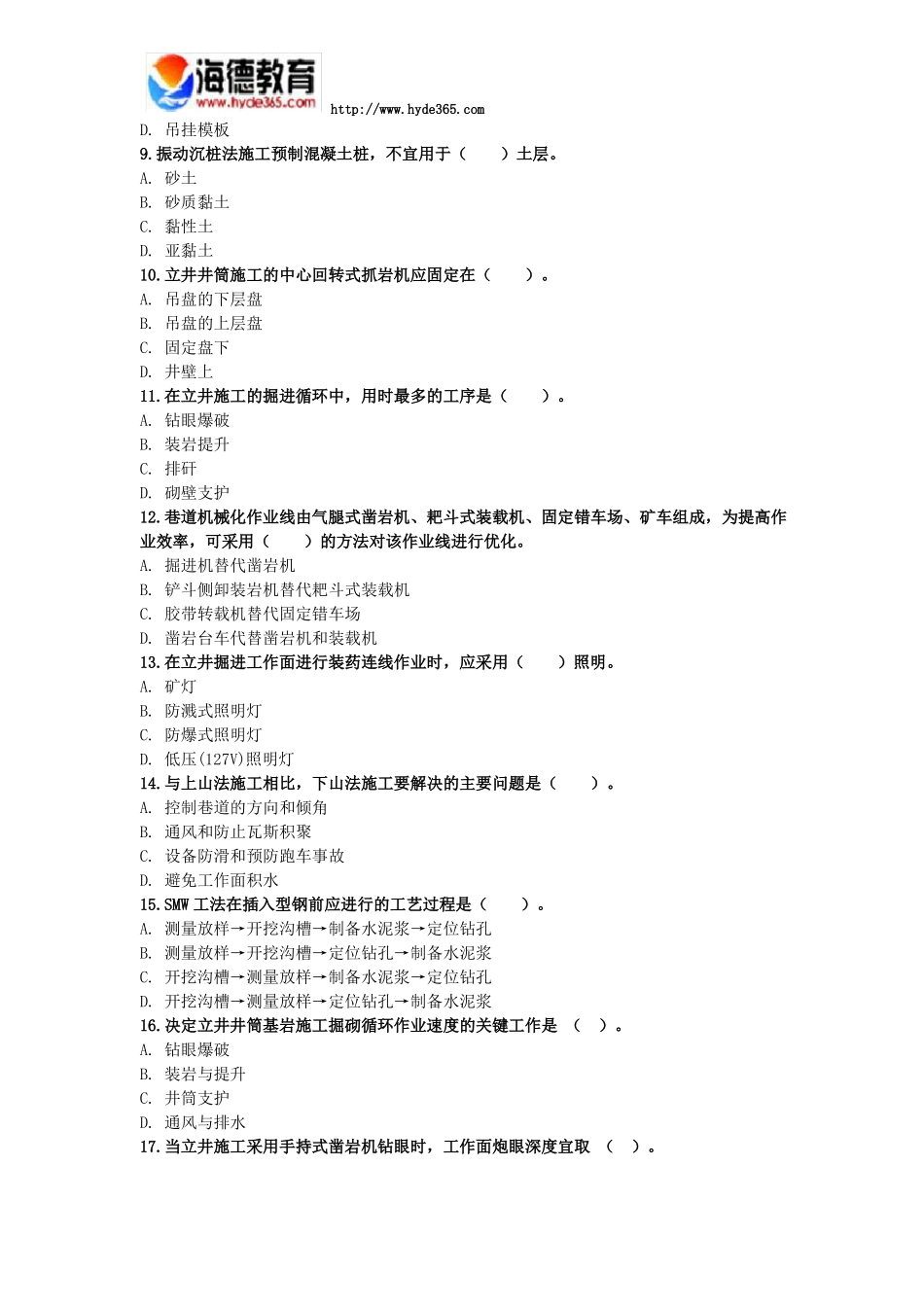 2017年二级建造师考试矿业工程真题试卷二_第2页
