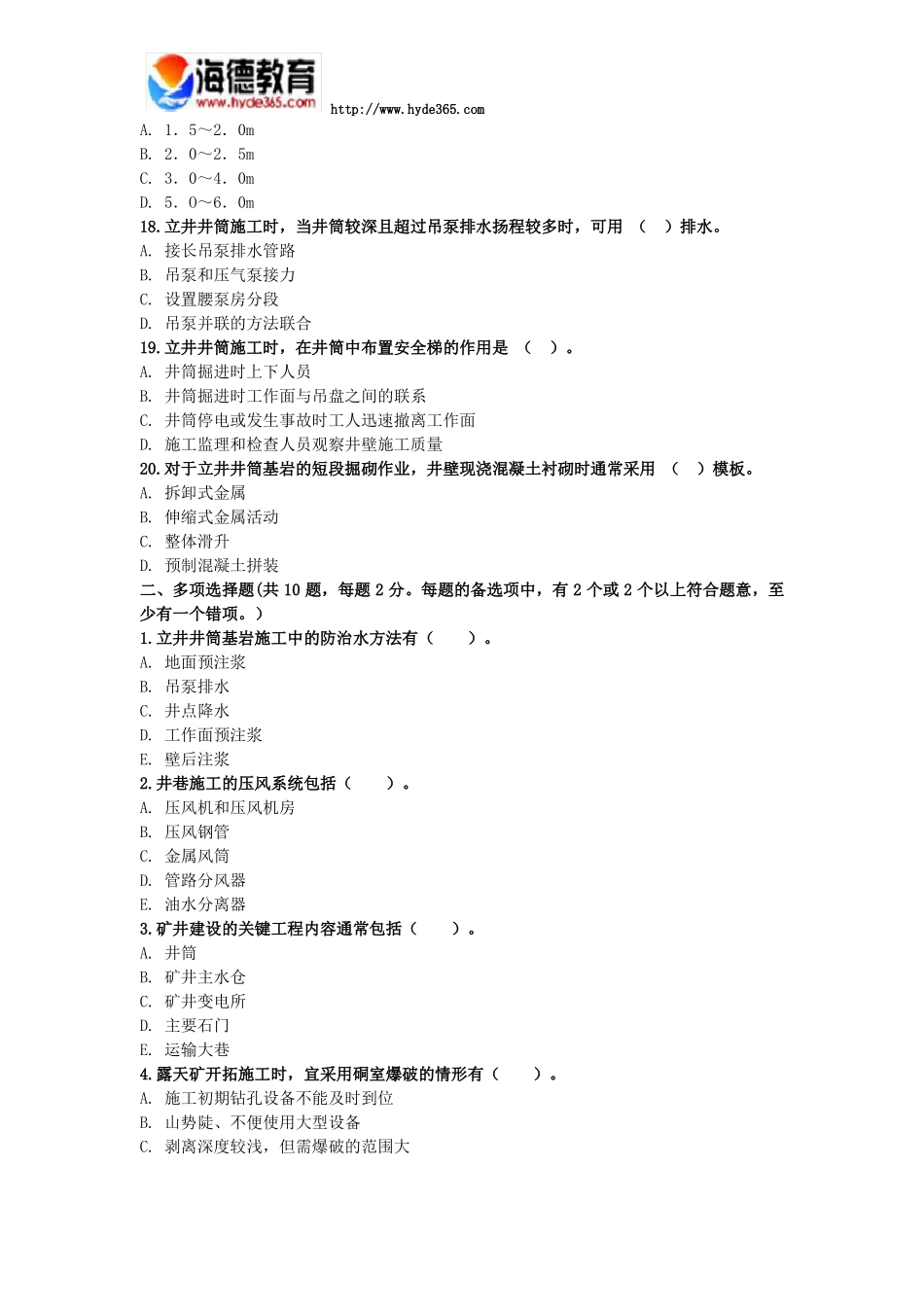 2017年二级建造师考试矿业工程真题试卷二_第3页