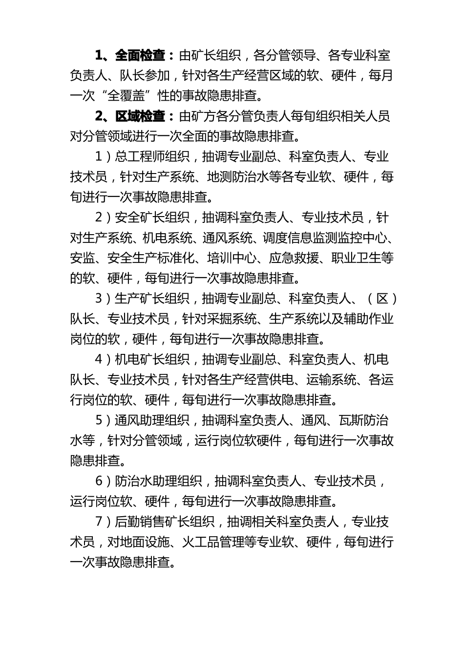 2017年事故隐患排查计划_第2页