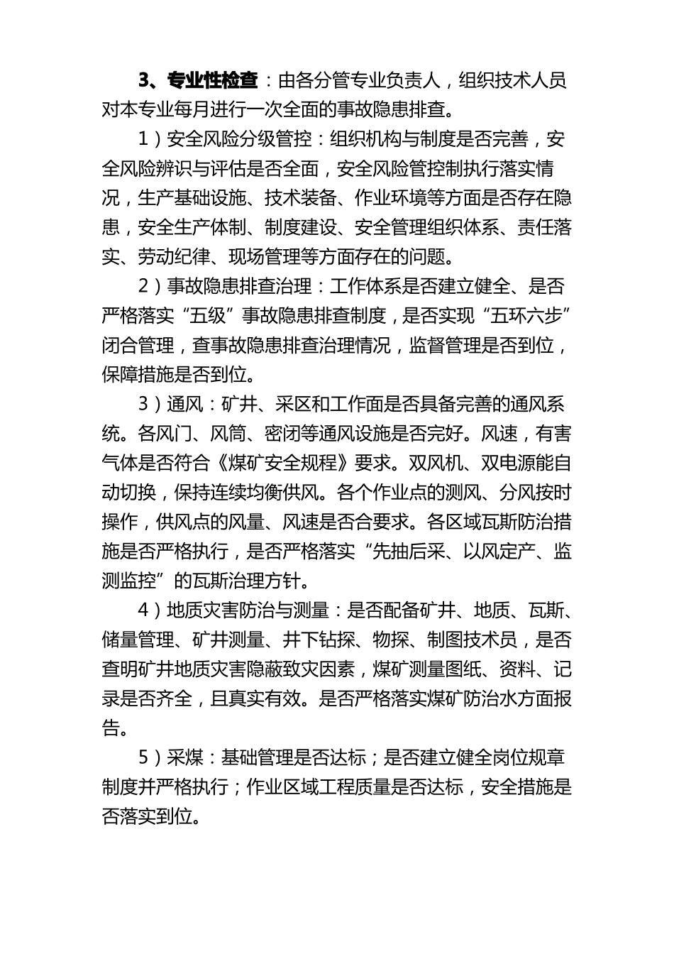 2017年事故隐患排查计划_第3页