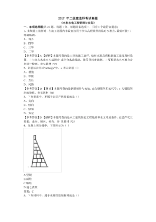2017年二建水利真题及答案
