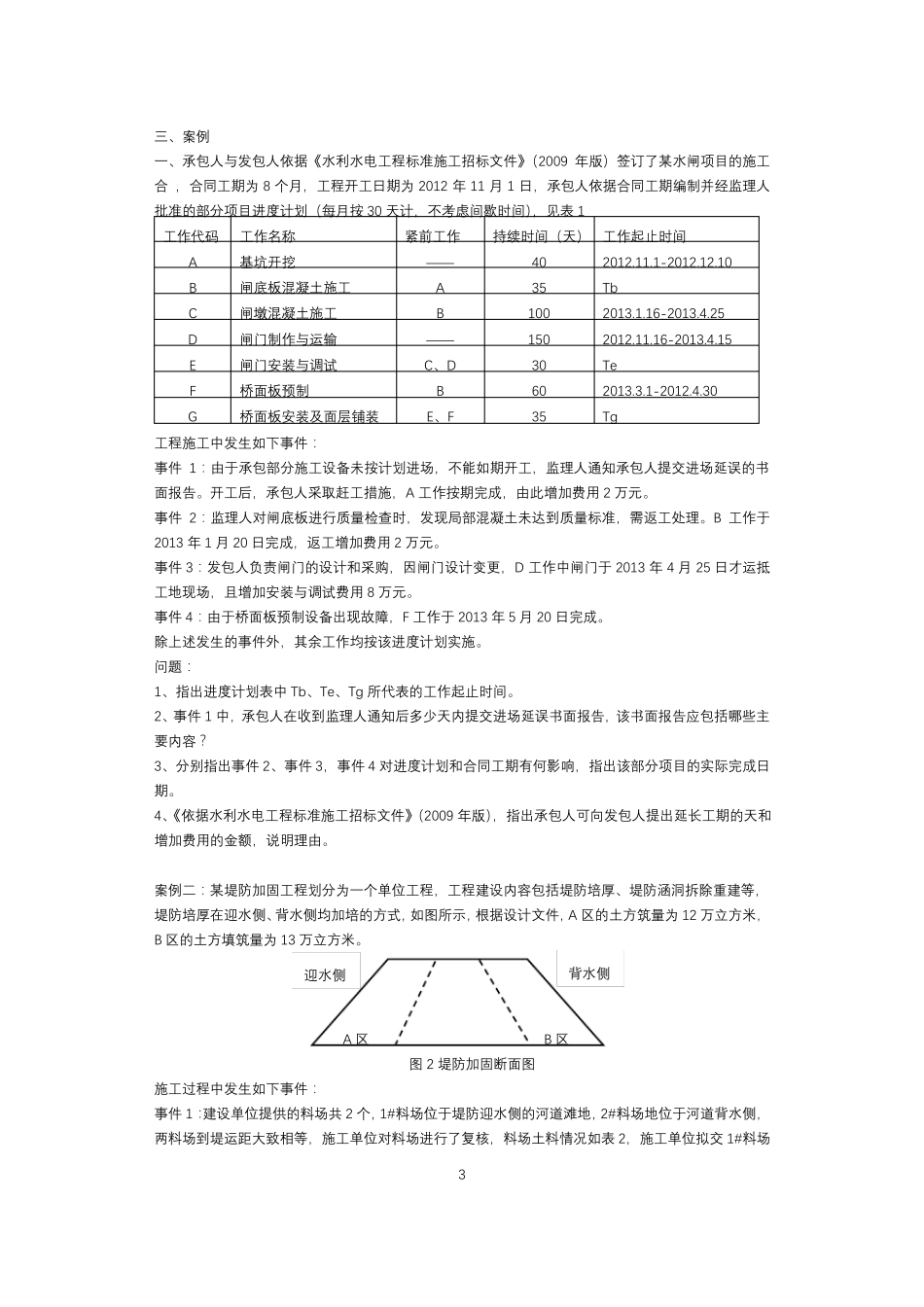 2017年二级水利水电真题及答案_第3页