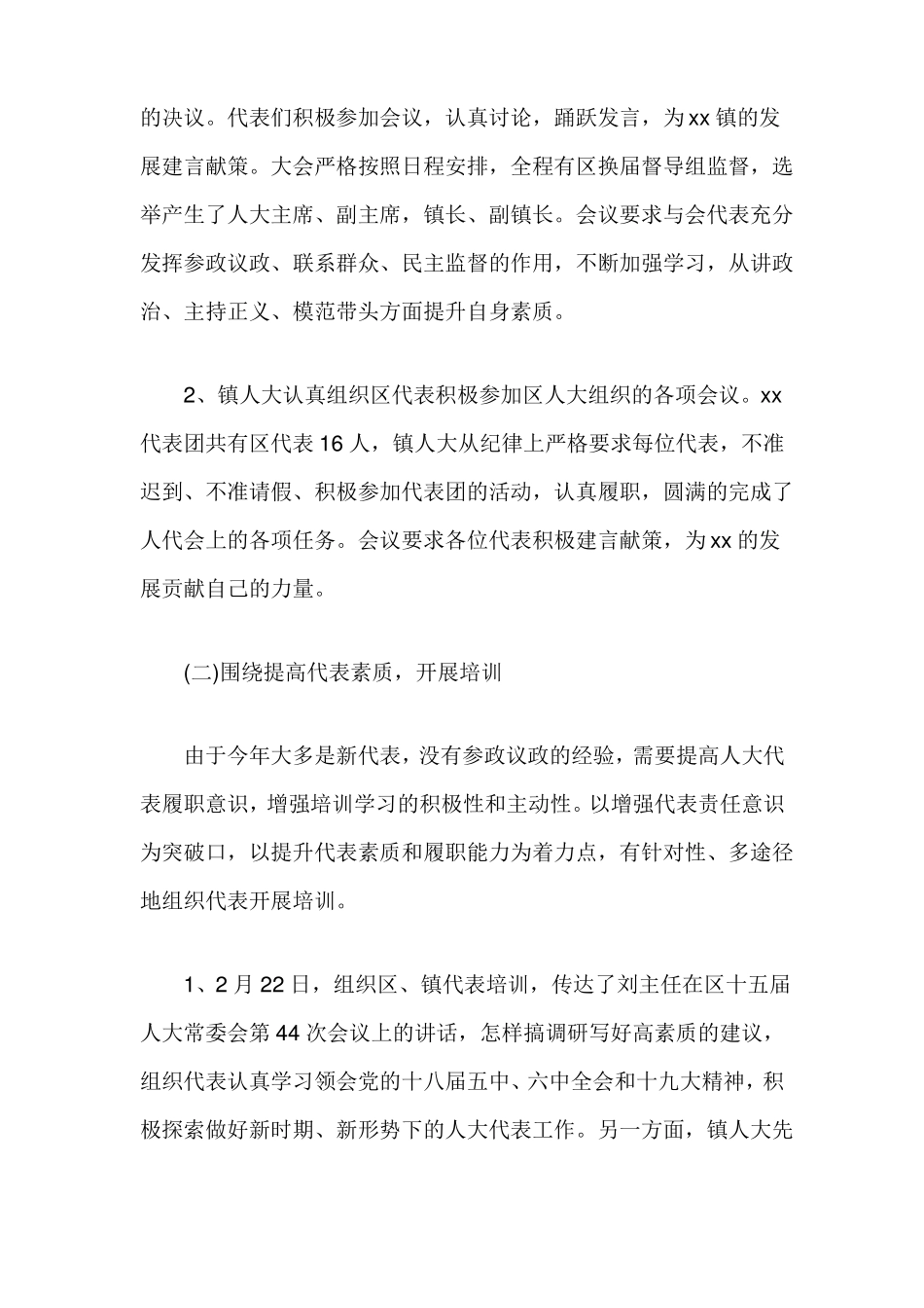 2017年乡镇人大工作总结及2018年工作谋划_第2页