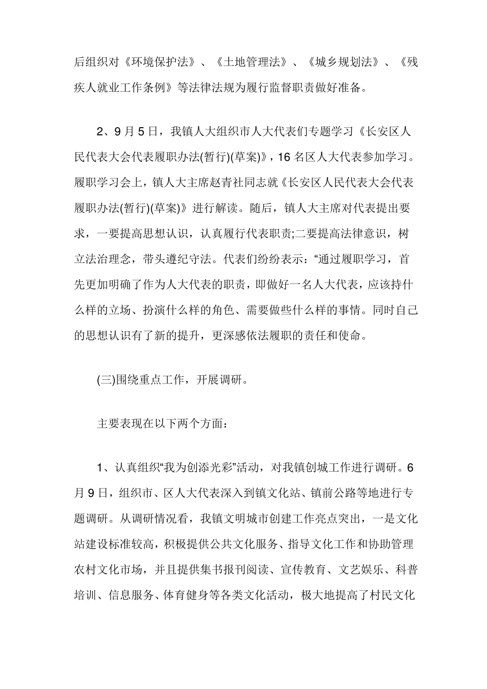 2017年乡镇人大工作总结及2018年工作谋划_第3页