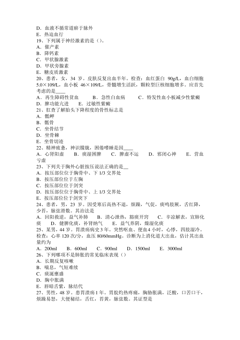 2017年云南中西医结合医师：湿热郁蒸胎黄的治疗20108-23考试试题_第3页