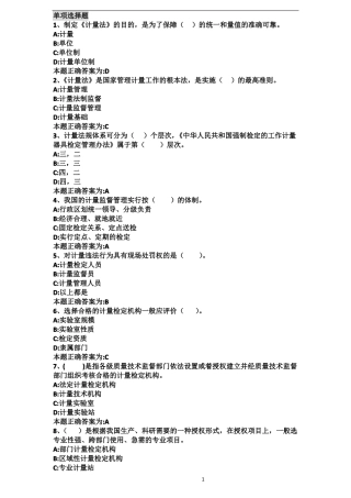 2017年二级注册计量师考试题目及答案