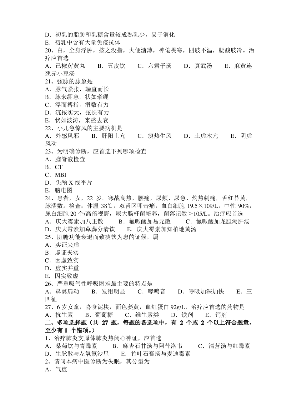 2017年云南中医内科：肝硬化腹水辨证分型2010-07-15模拟试题_第3页