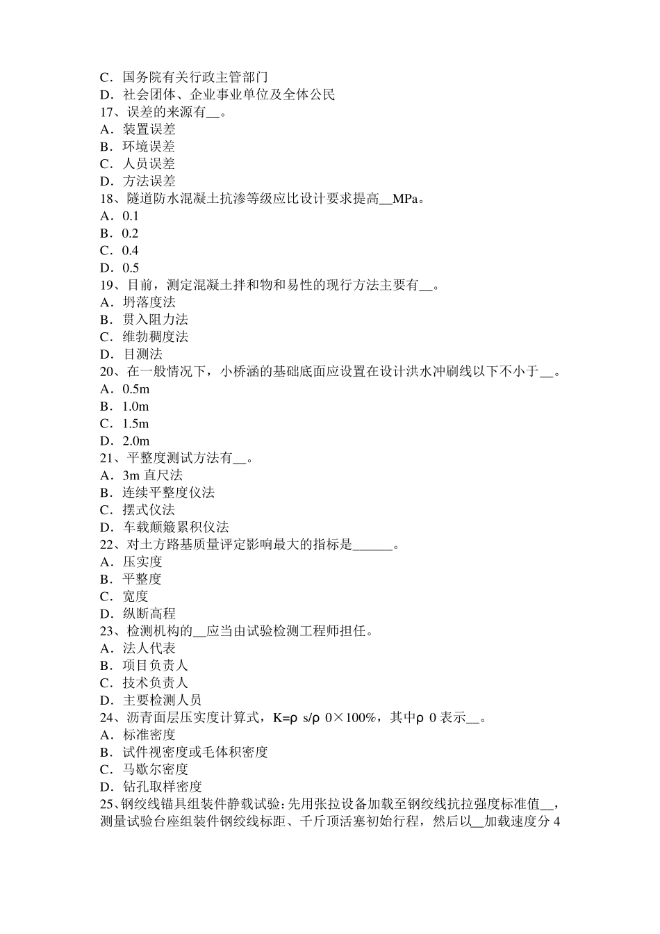 2017年云南公路工程试验检测员工业化标准考试试题_第3页