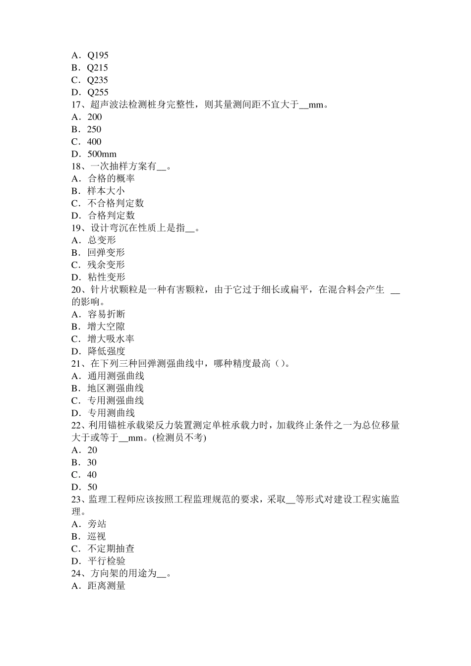 2017年云南公路工程试验检测员工业化标准考试题_第3页