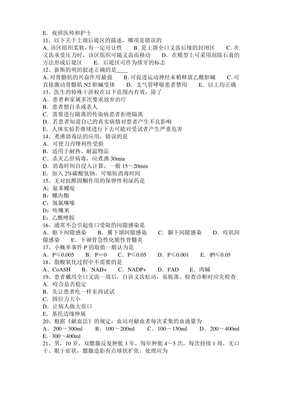 2017年云南口腔助理医师牙体牙髓病学讲义：备洞程序考试题_第2页
