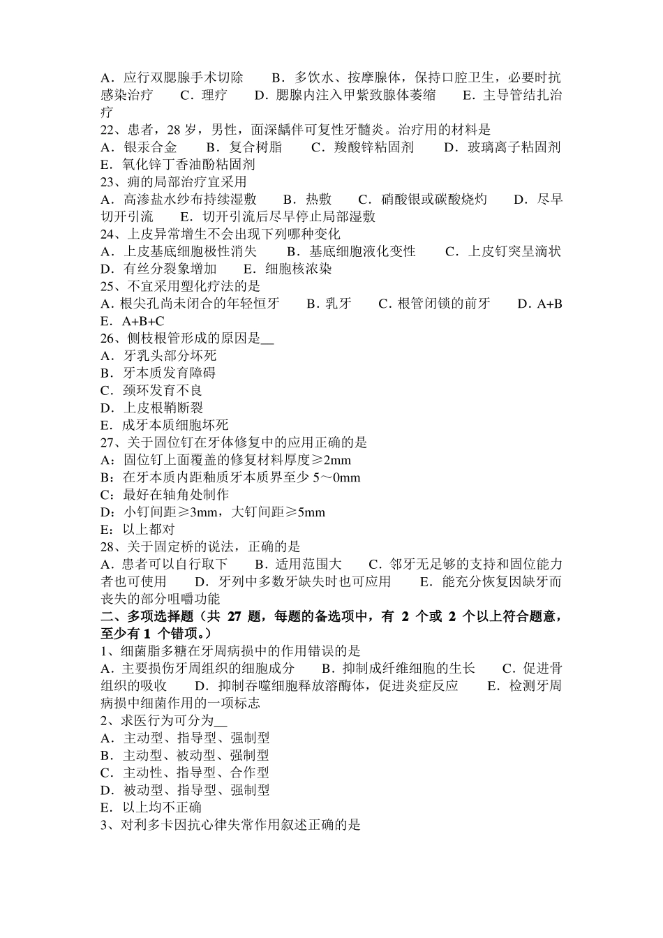 2017年云南口腔助理医师牙体牙髓病学讲义：备洞程序考试题_第3页