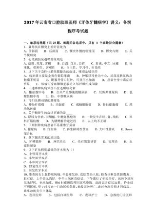 2017年云南口腔助理医师牙体牙髓病学讲义：备洞程序考试题