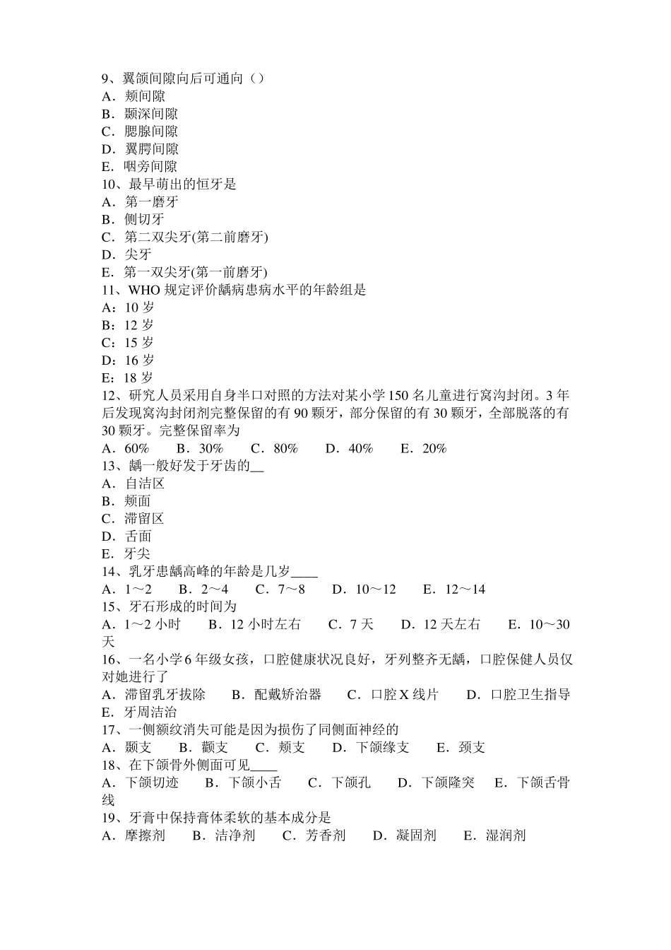 2017年云南口腔助理医师口腔预防医学：牙周病的预防方法考试试题_第2页