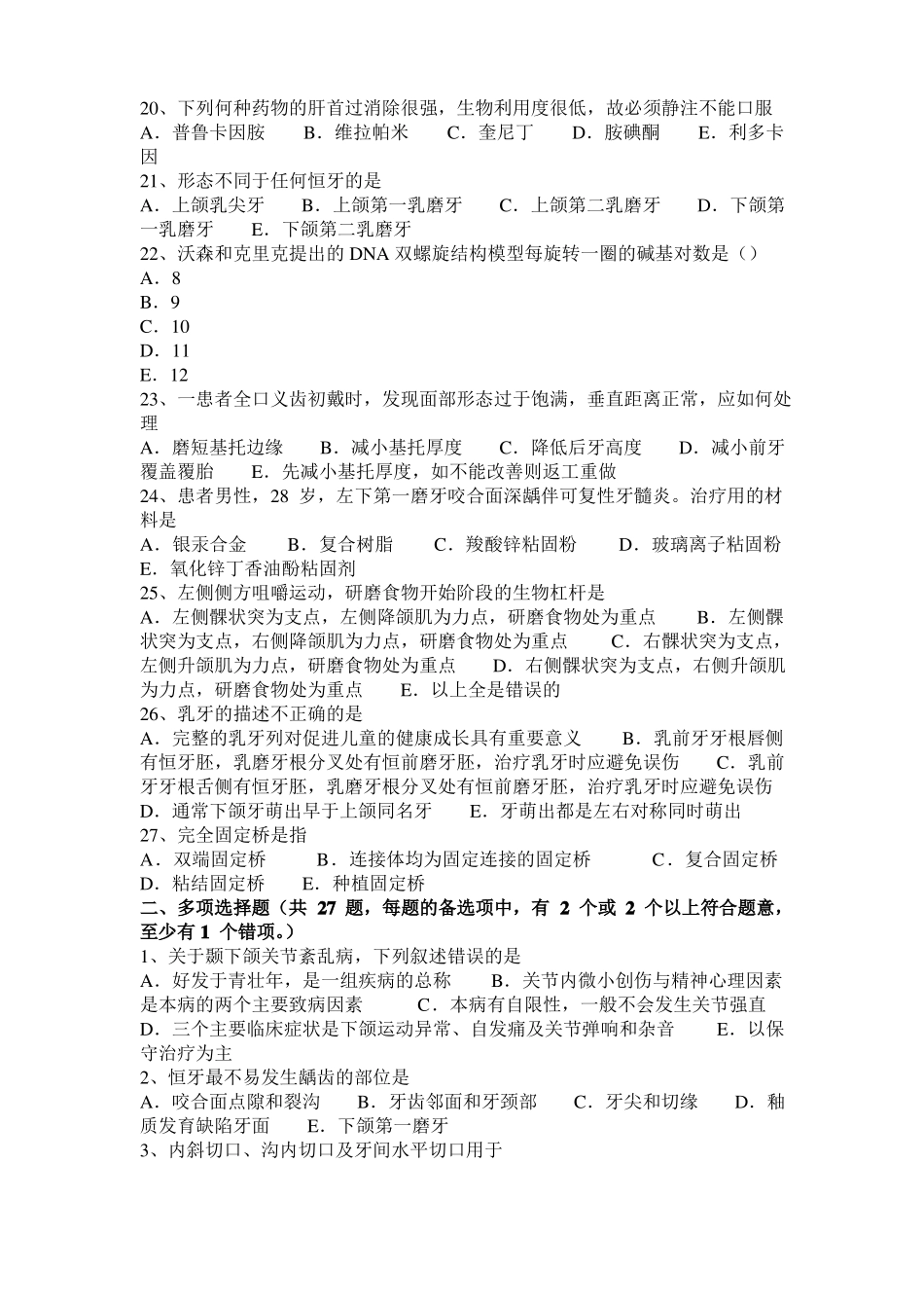 2017年云南口腔助理医师口腔预防医学：牙周病的预防方法考试试题_第3页